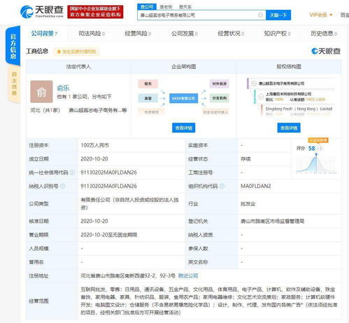 叮咚買菜布局唐山 新電商公司拓展互聯網批發零售與新能源技術開發